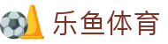 乐鱼体育（LEYU）官方网站-官方平台与登录入口